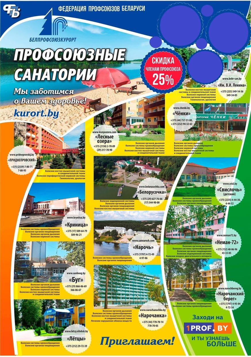 Санатории