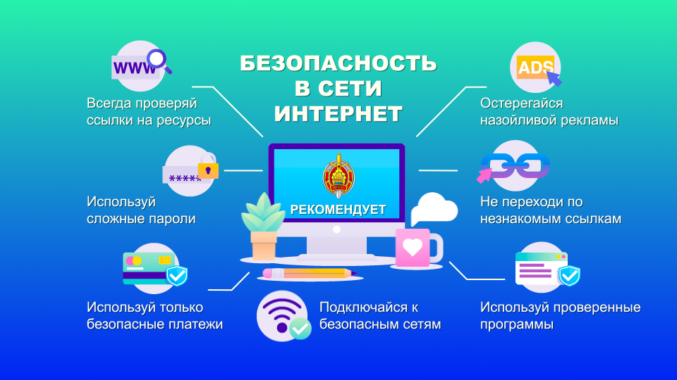 bezopasnost-v-internete
